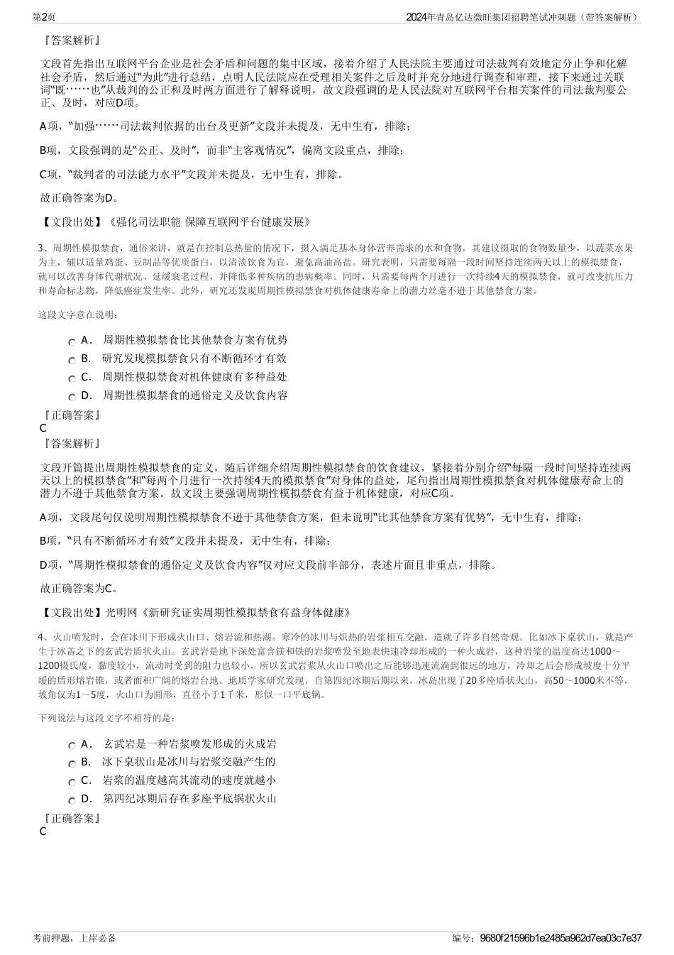 2024年青岛亿达微旺集团招聘笔试冲刺题（带答案解析）_第2页