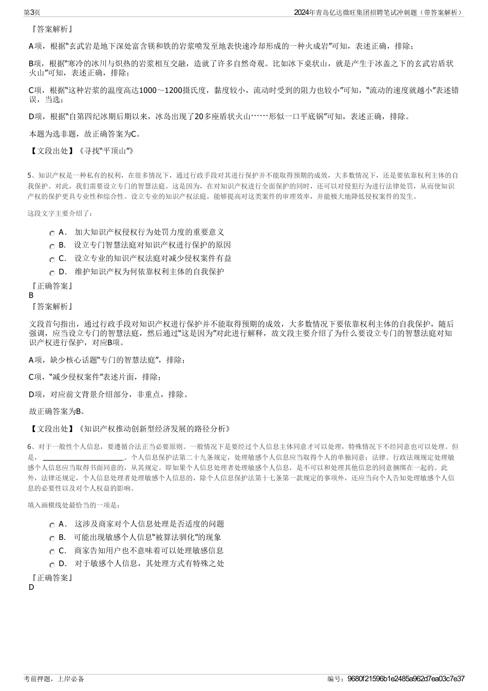 2024年青岛亿达微旺集团招聘笔试冲刺题（带答案解析）_第3页