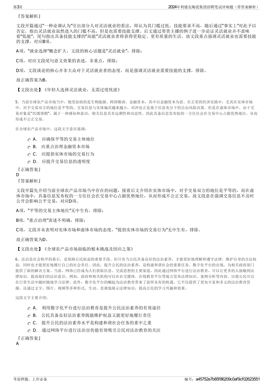 2024年利德友陶瓷集团招聘笔试冲刺题（带答案解析）_第3页