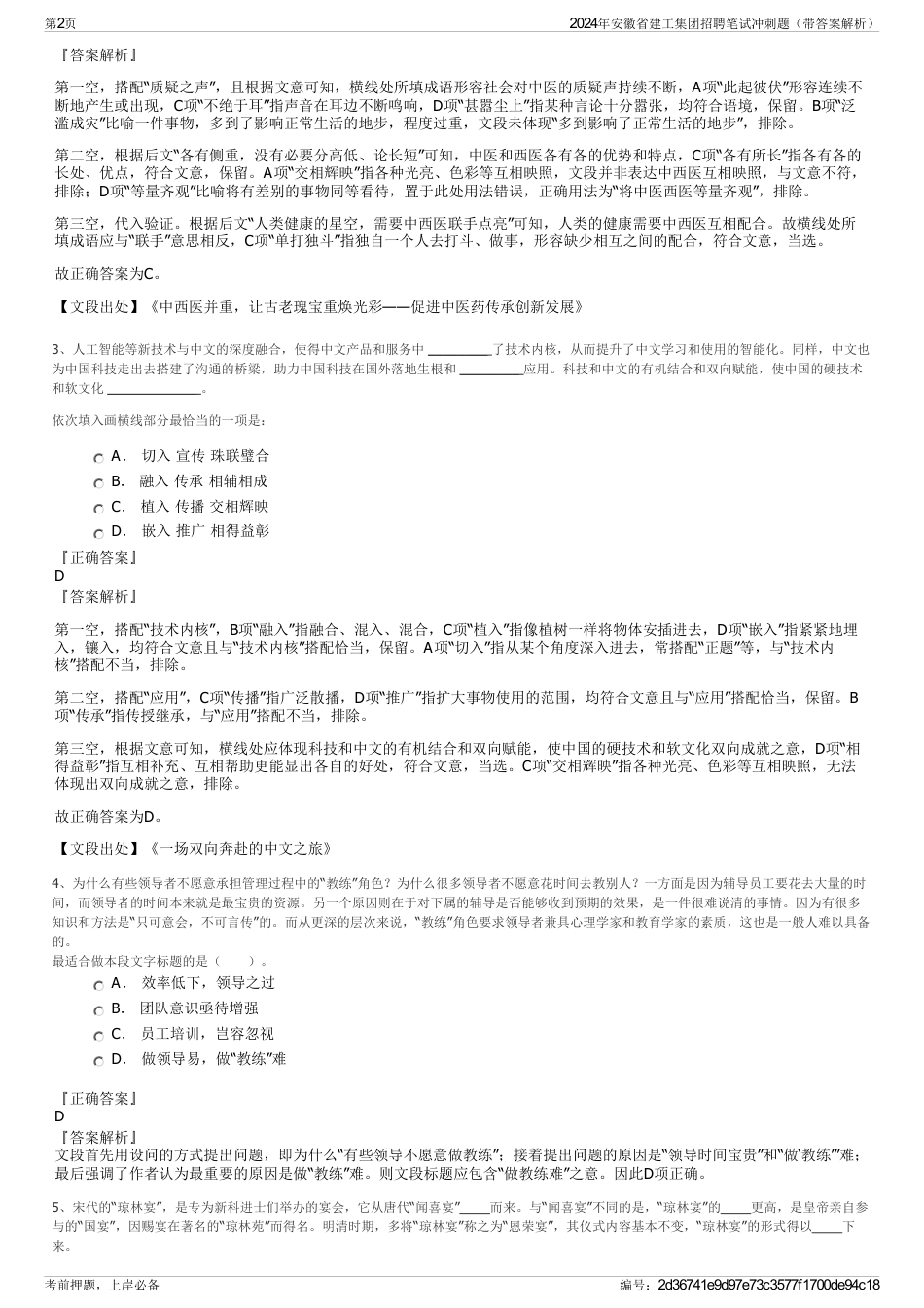 2024年安徽省建工集团招聘笔试冲刺题（带答案解析）_第2页