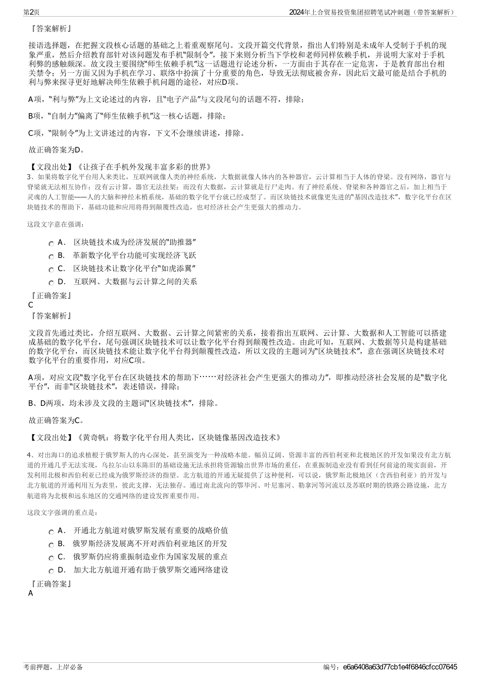 2024年上合贸易投资集团招聘笔试冲刺题（带答案解析）_第2页
