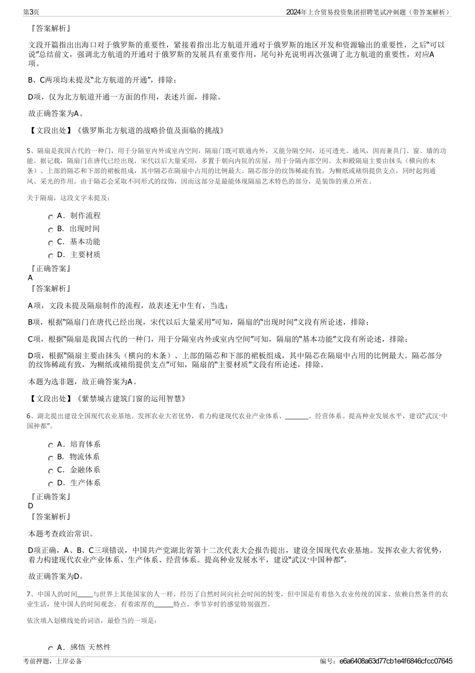 2024年上合贸易投资集团招聘笔试冲刺题（带答案解析）_第3页
