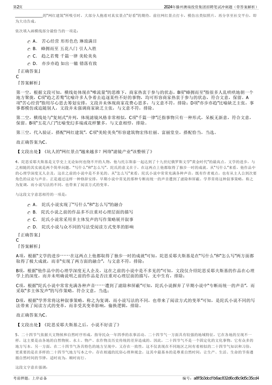 2024年滕州澳瑞投资集团招聘笔试冲刺题（带答案解析）_第2页