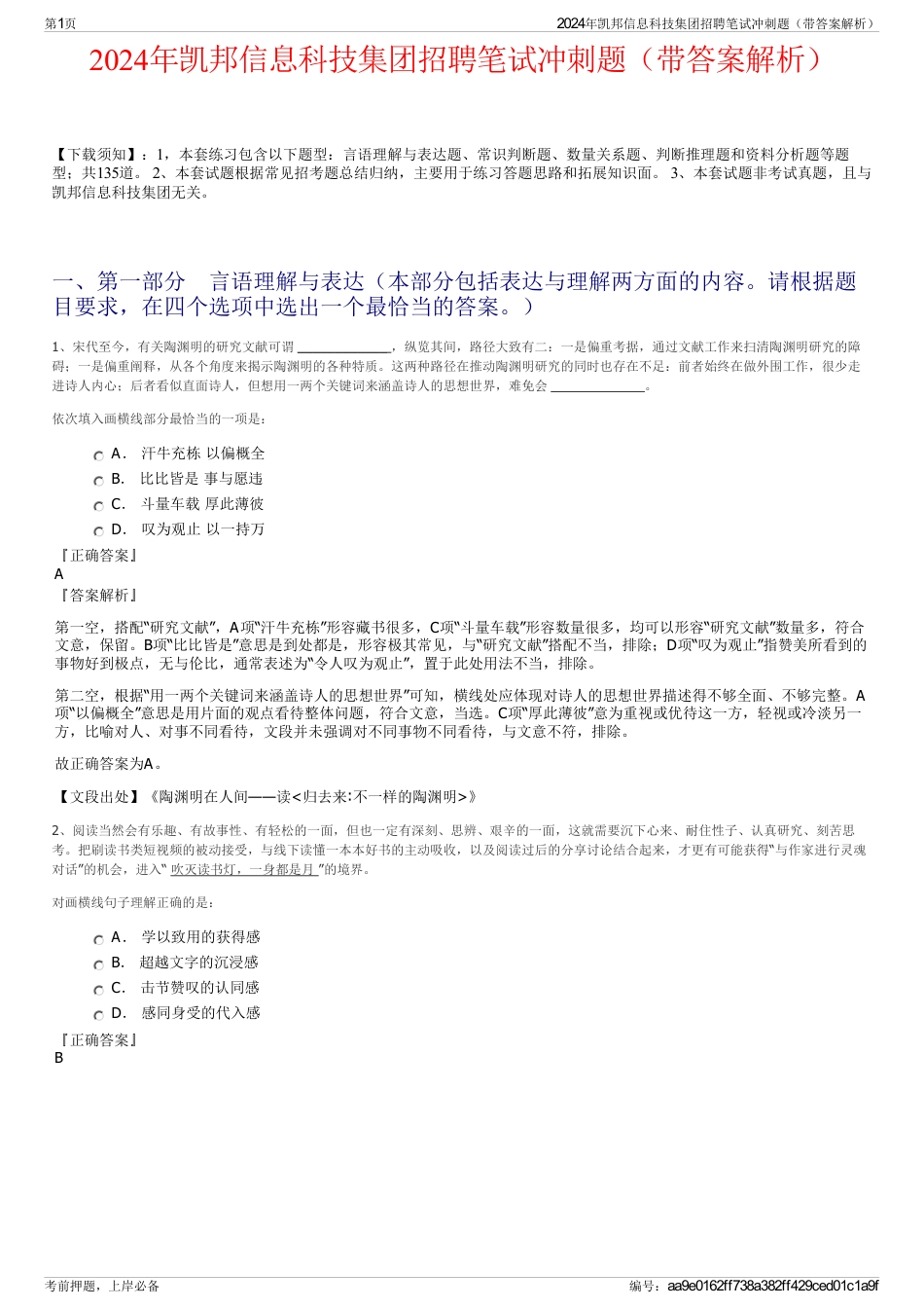 2024年凯邦信息科技集团招聘笔试冲刺题（带答案解析）_第1页