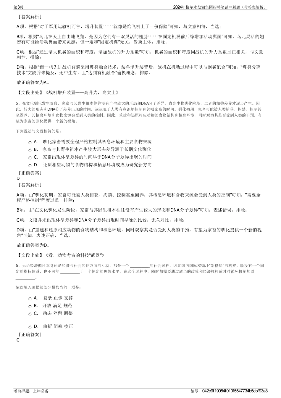 2024年格尔木盐湖集团招聘笔试冲刺题（带答案解析）_第3页