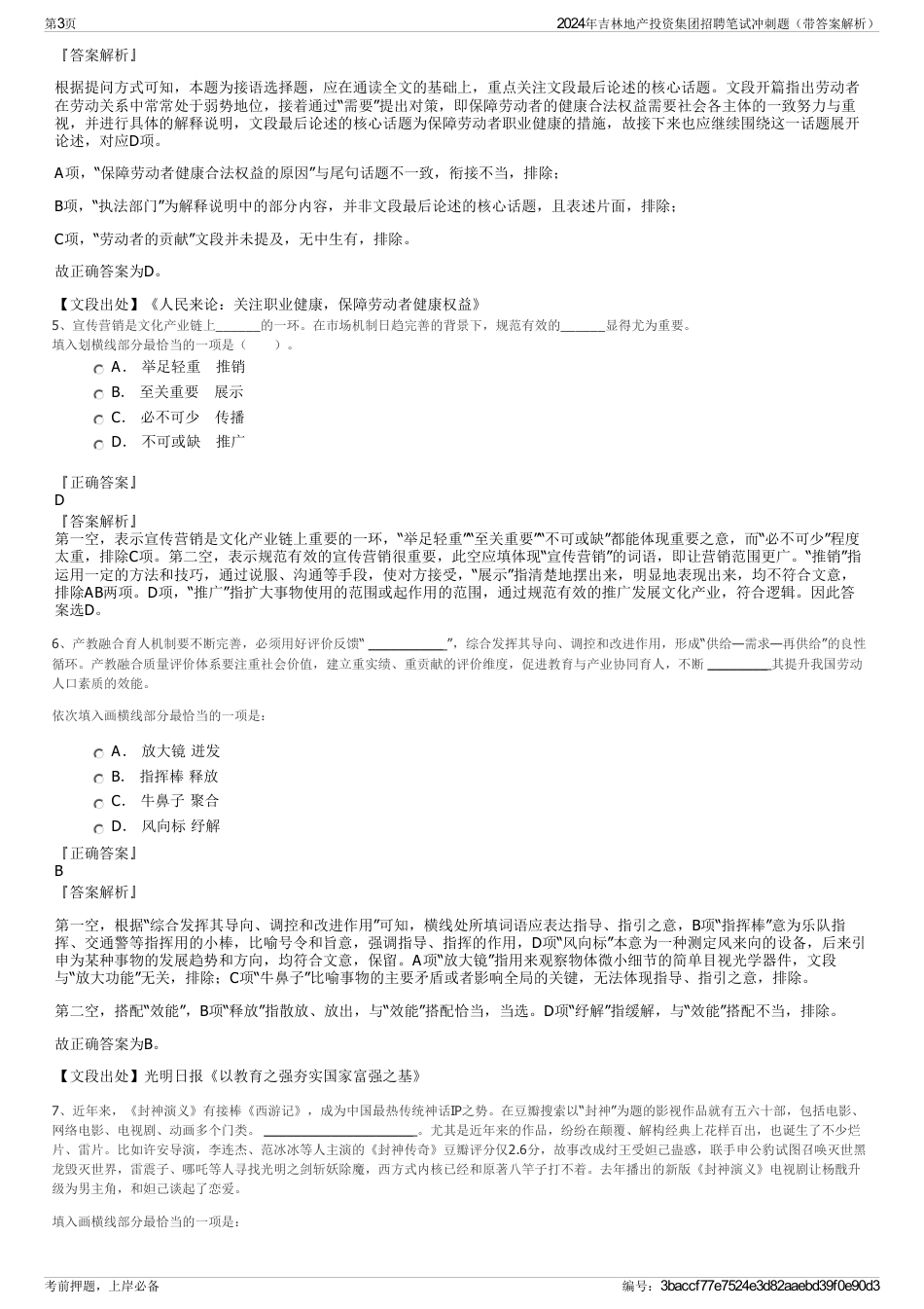 2024年吉林地产投资集团招聘笔试冲刺题（带答案解析）_第3页