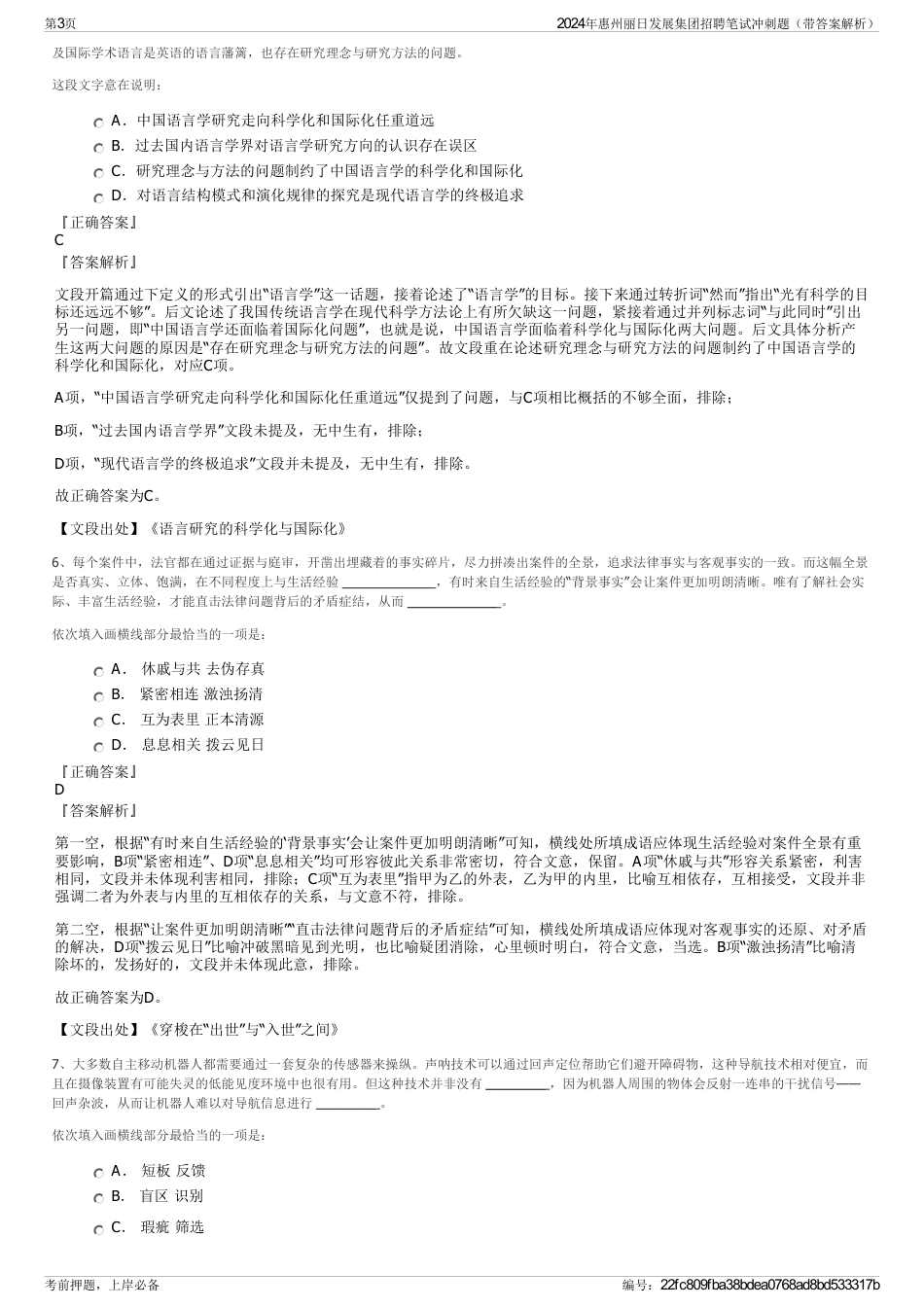 2024年惠州丽日发展集团招聘笔试冲刺题（带答案解析）_第3页