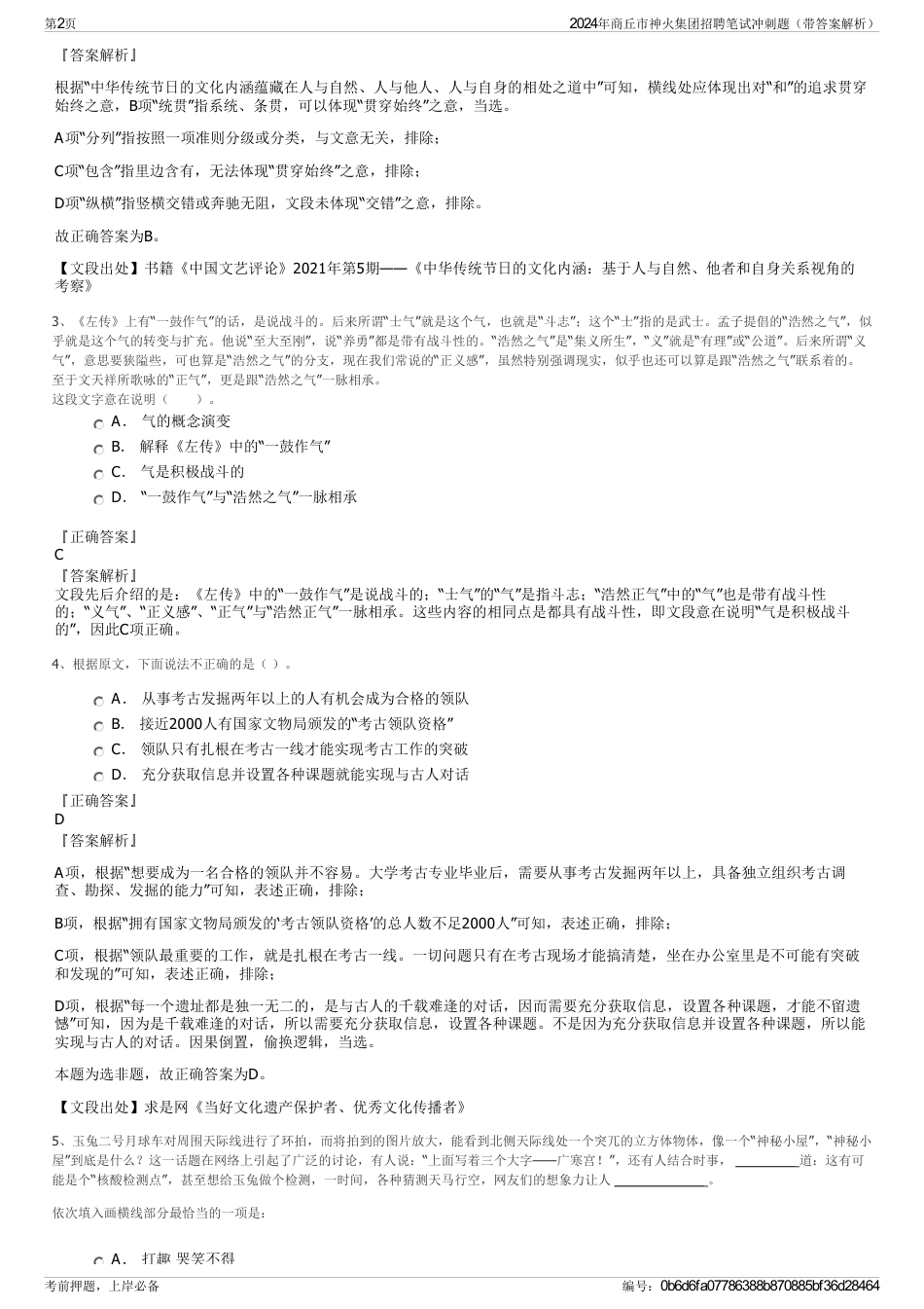 2024年商丘市神火集团招聘笔试冲刺题（带答案解析）_第2页