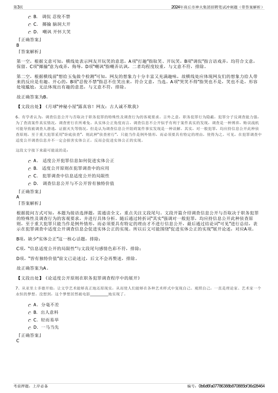 2024年商丘市神火集团招聘笔试冲刺题（带答案解析）_第3页