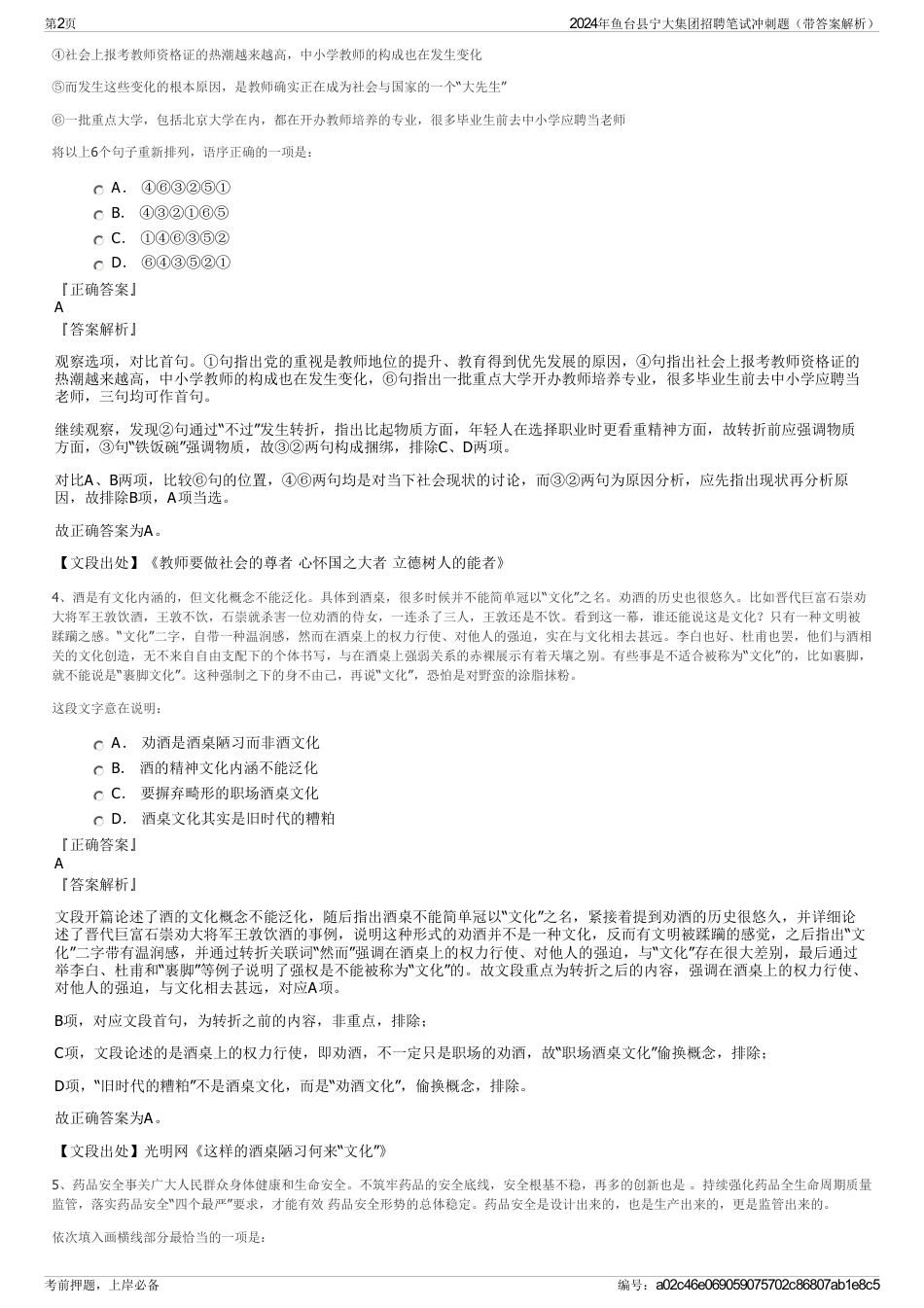 2024年鱼台县宁大集团招聘笔试冲刺题（带答案解析）_第2页