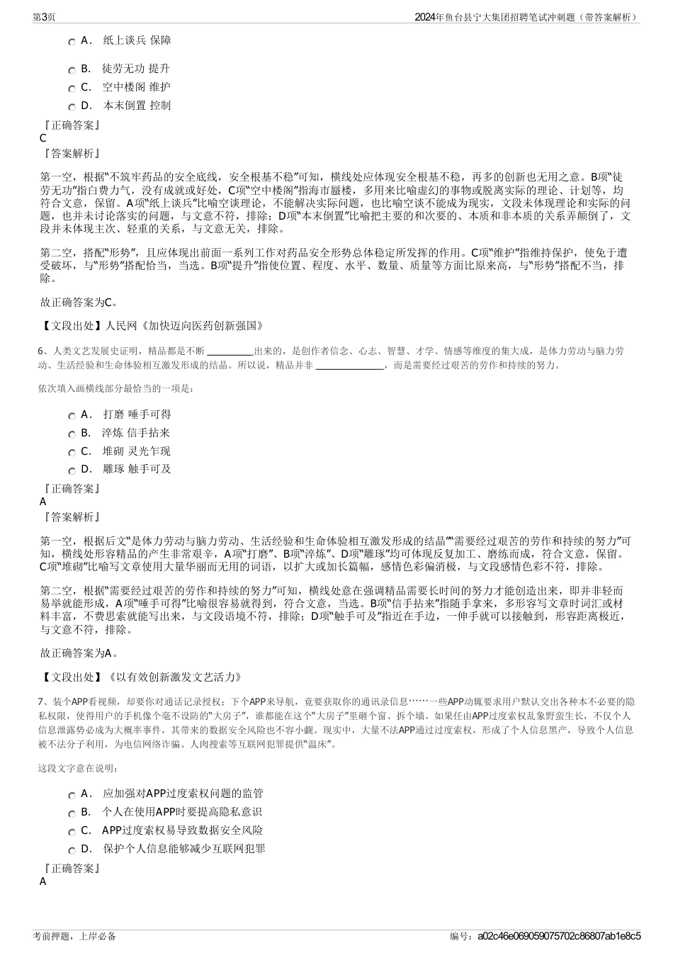 2024年鱼台县宁大集团招聘笔试冲刺题（带答案解析）_第3页