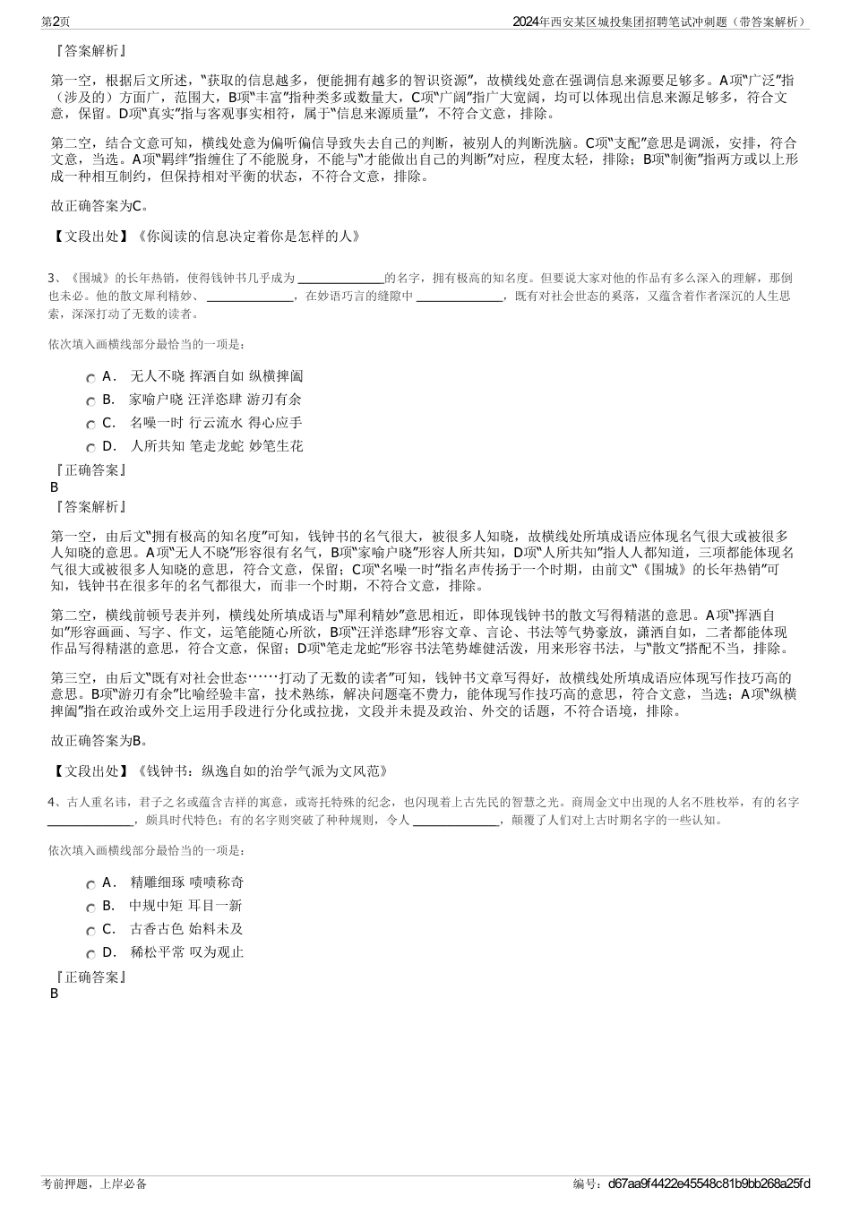 2024年西安某区城投集团招聘笔试冲刺题（带答案解析）_第2页