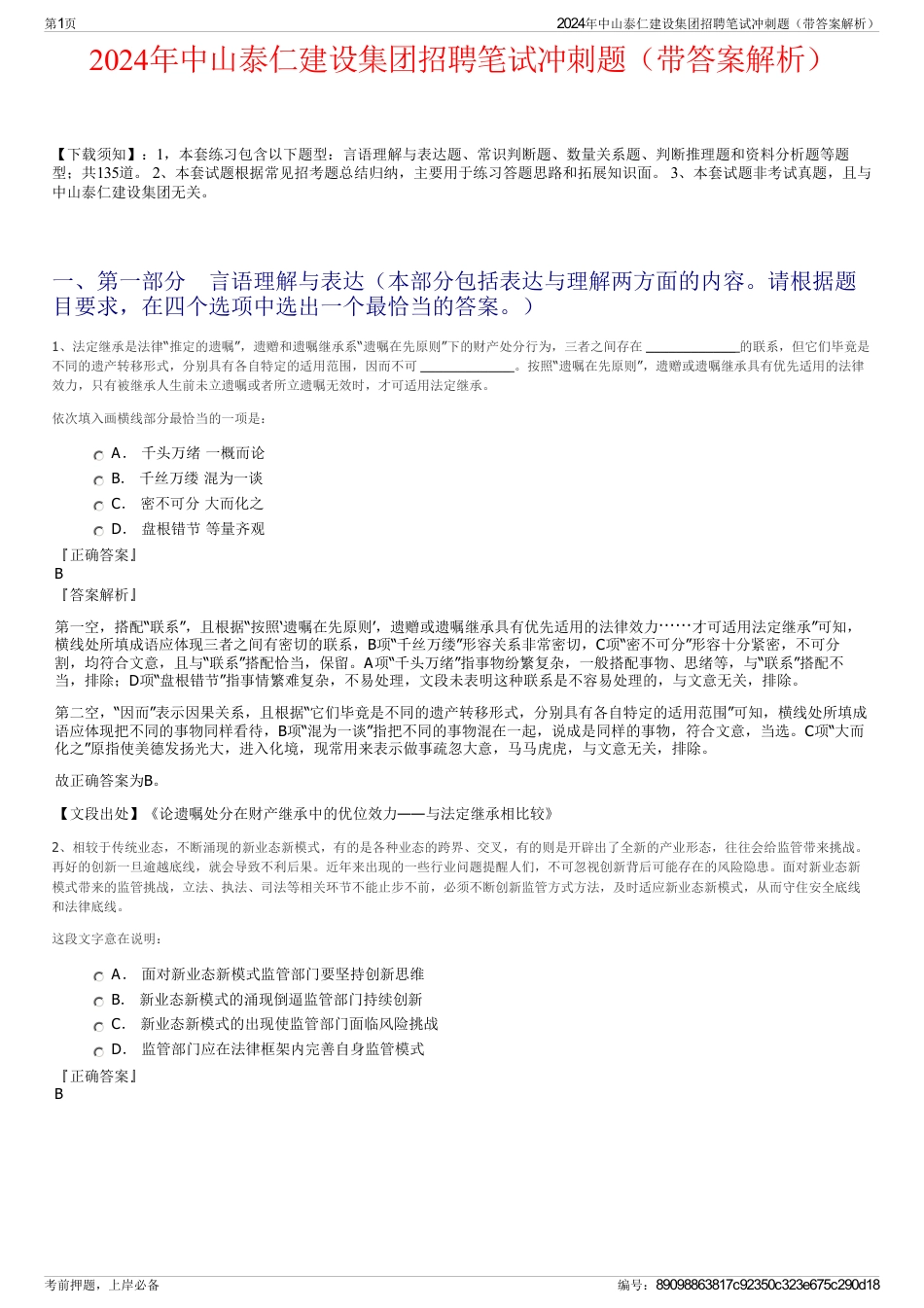 2024年中山泰仁建设集团招聘笔试冲刺题（带答案解析）_第1页