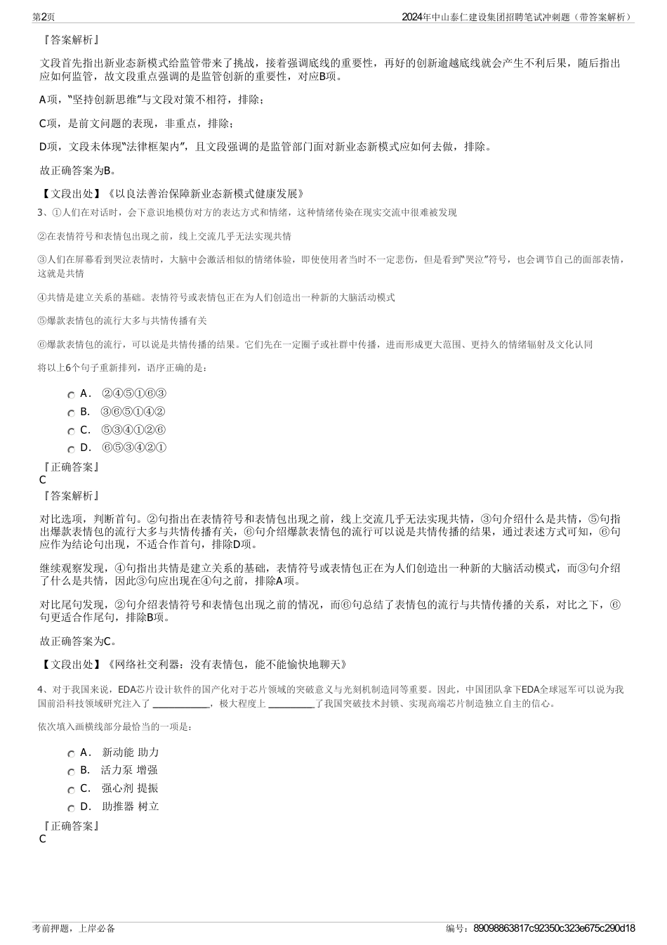 2024年中山泰仁建设集团招聘笔试冲刺题（带答案解析）_第2页