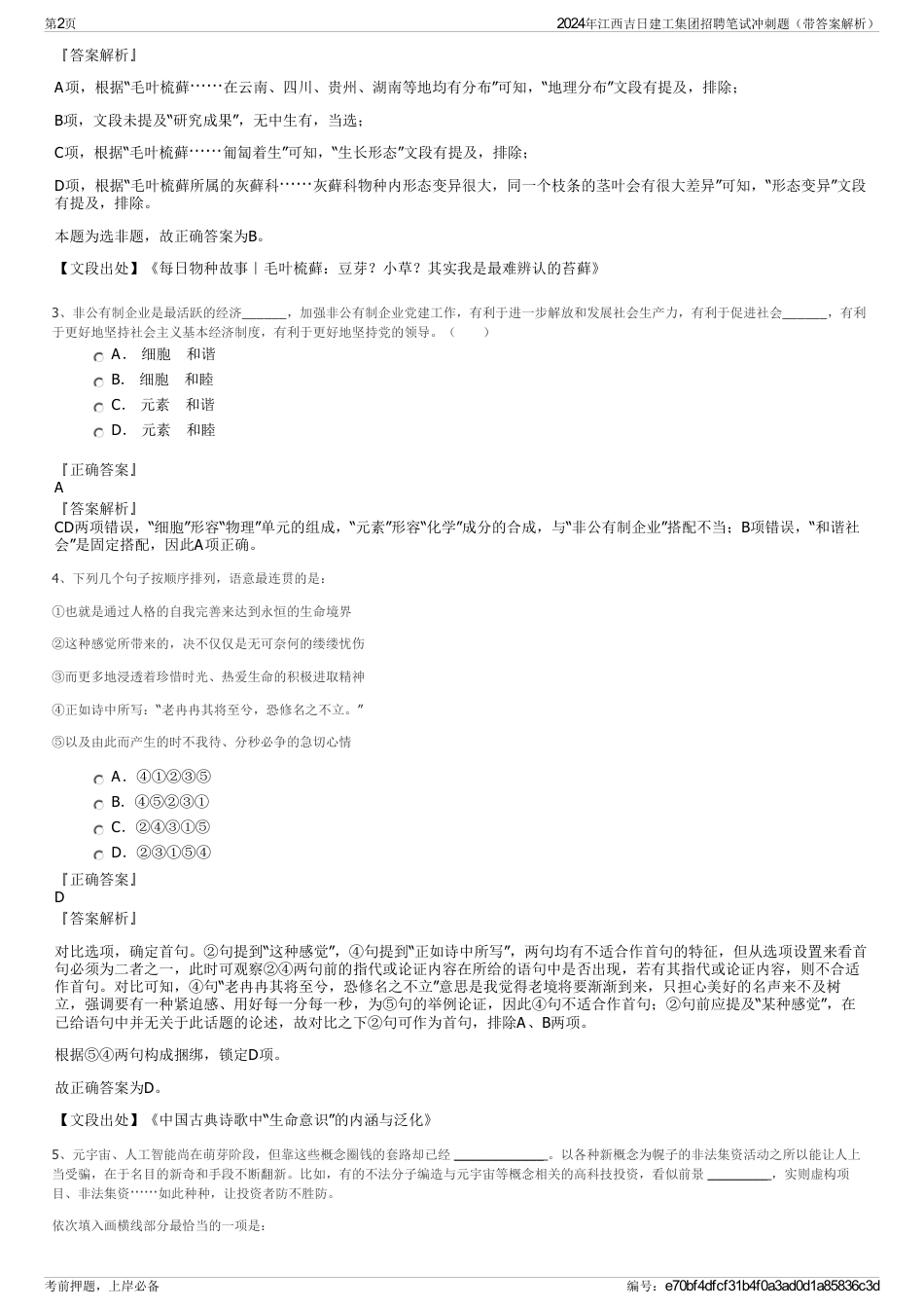 2024年江西吉日建工集团招聘笔试冲刺题（带答案解析）_第2页