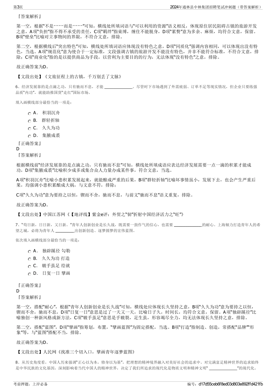 2024年通林县中林集团招聘笔试冲刺题（带答案解析）_第3页