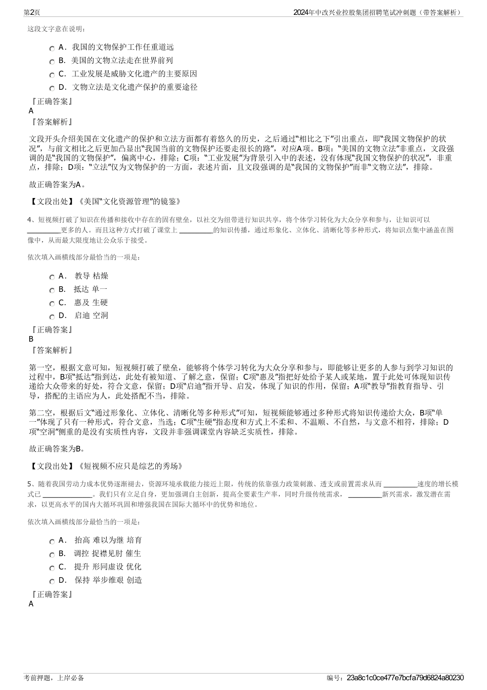 2024年中改兴业控股集团招聘笔试冲刺题（带答案解析）_第2页