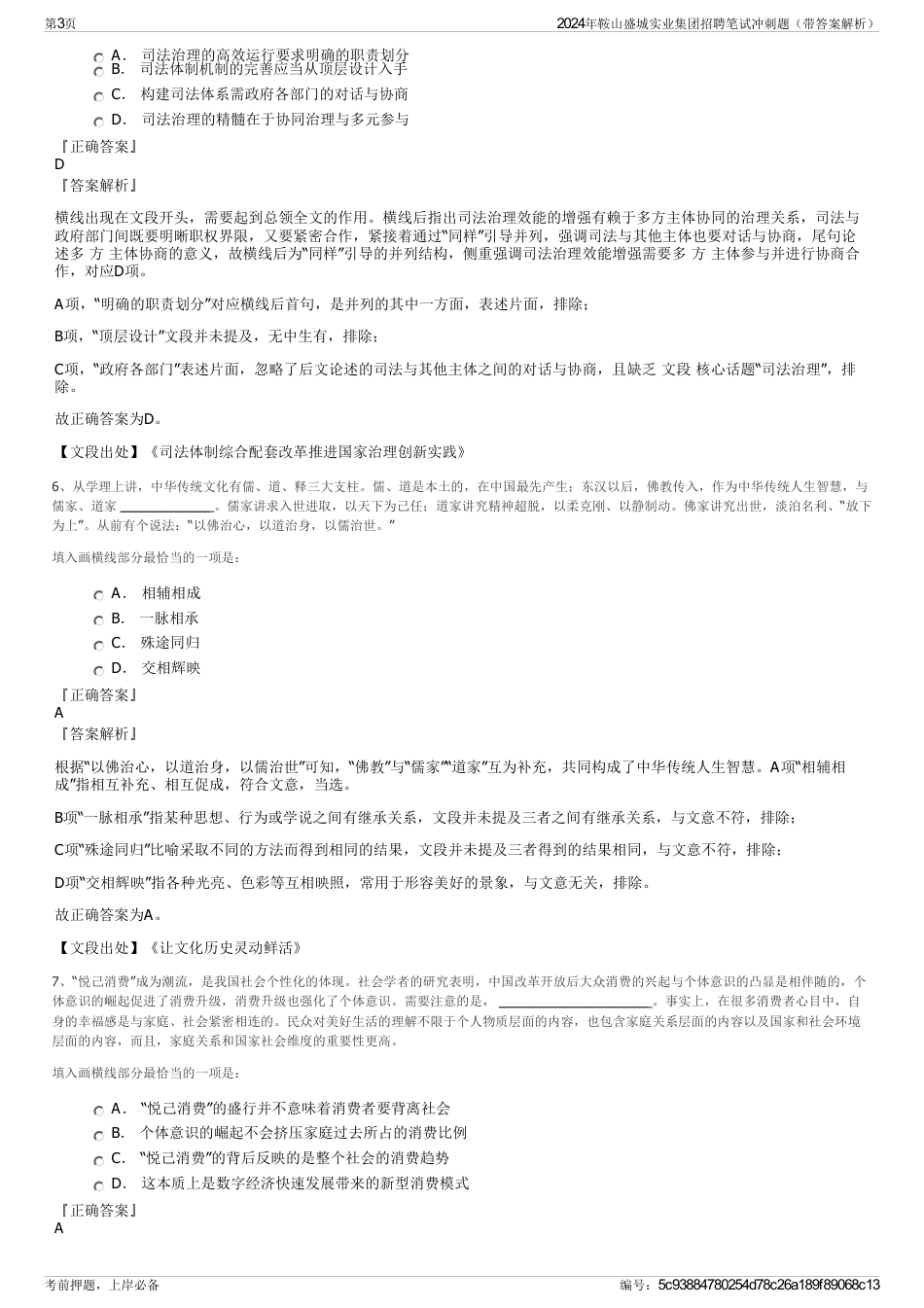 2024年鞍山盛城实业集团招聘笔试冲刺题（带答案解析）_第3页