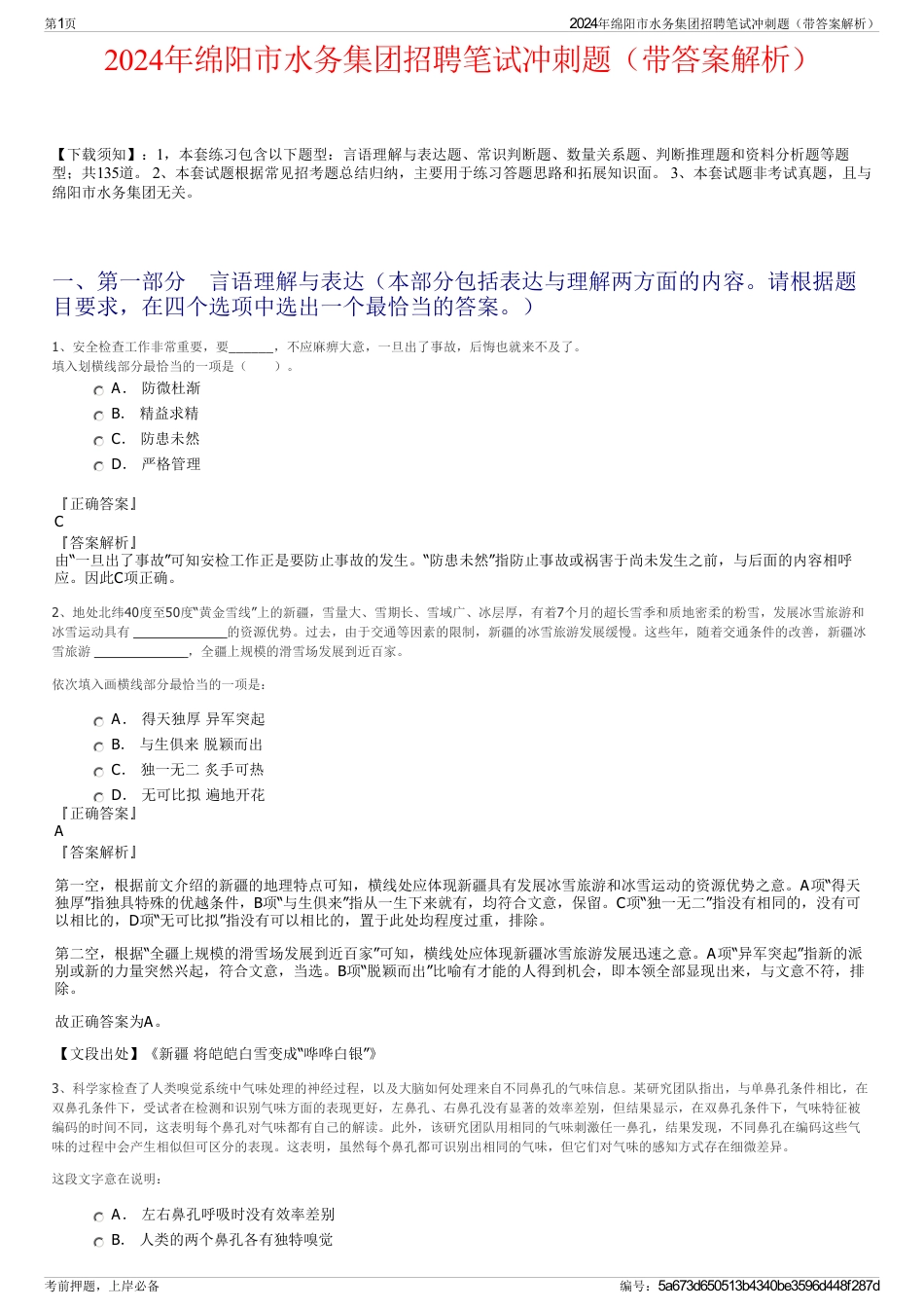 2024年绵阳市水务集团招聘笔试冲刺题（带答案解析）_第1页