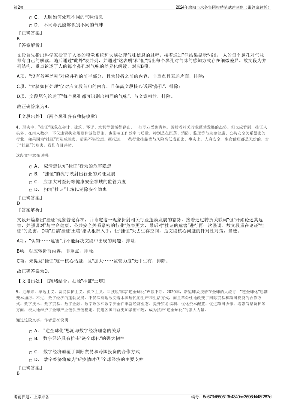 2024年绵阳市水务集团招聘笔试冲刺题（带答案解析）_第2页