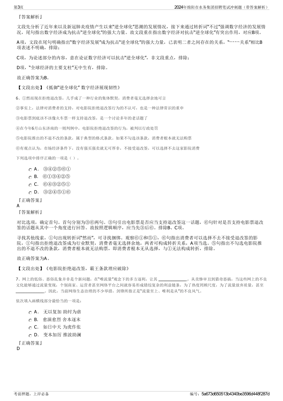 2024年绵阳市水务集团招聘笔试冲刺题（带答案解析）_第3页