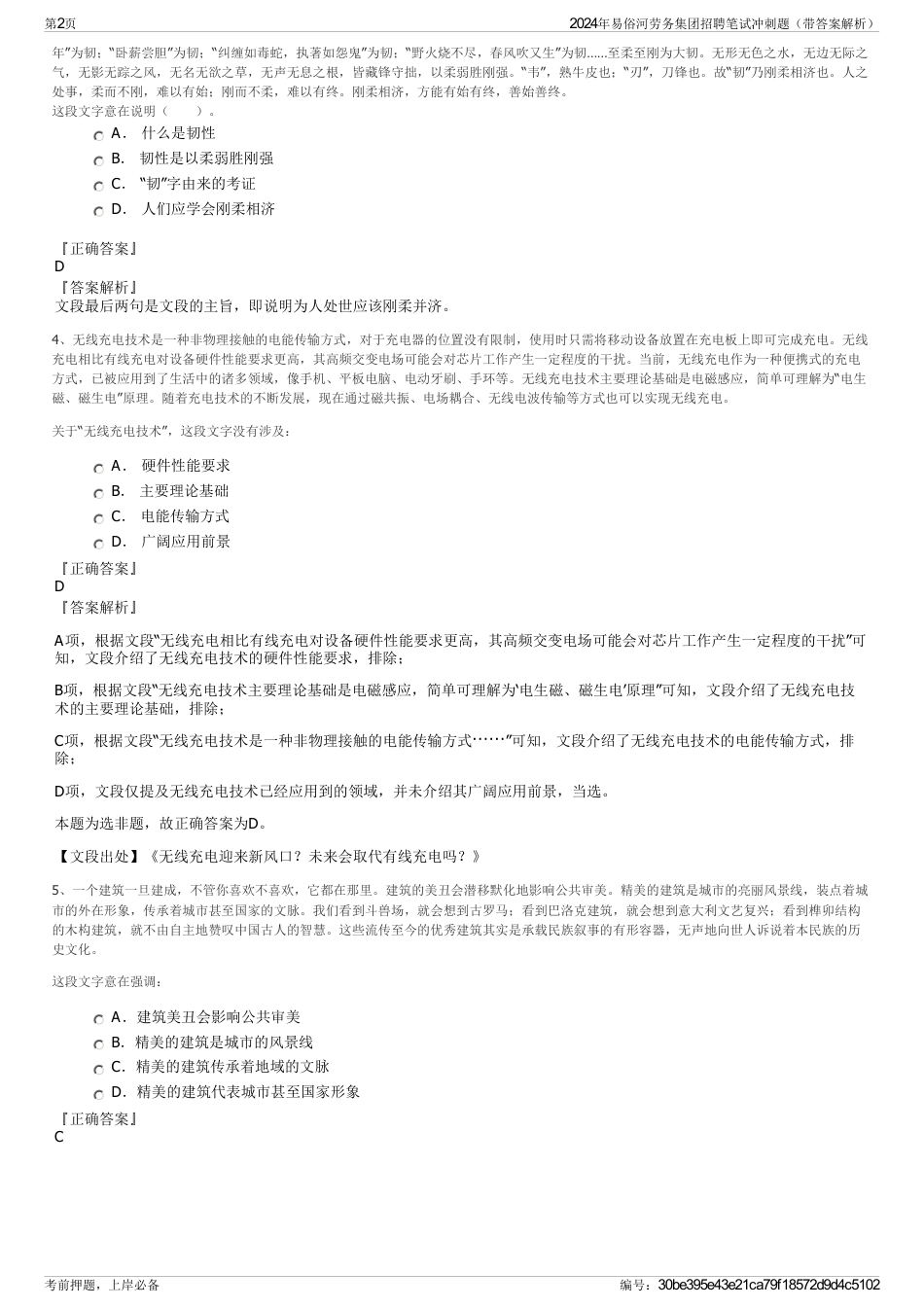 2024年易俗河劳务集团招聘笔试冲刺题（带答案解析）_第2页