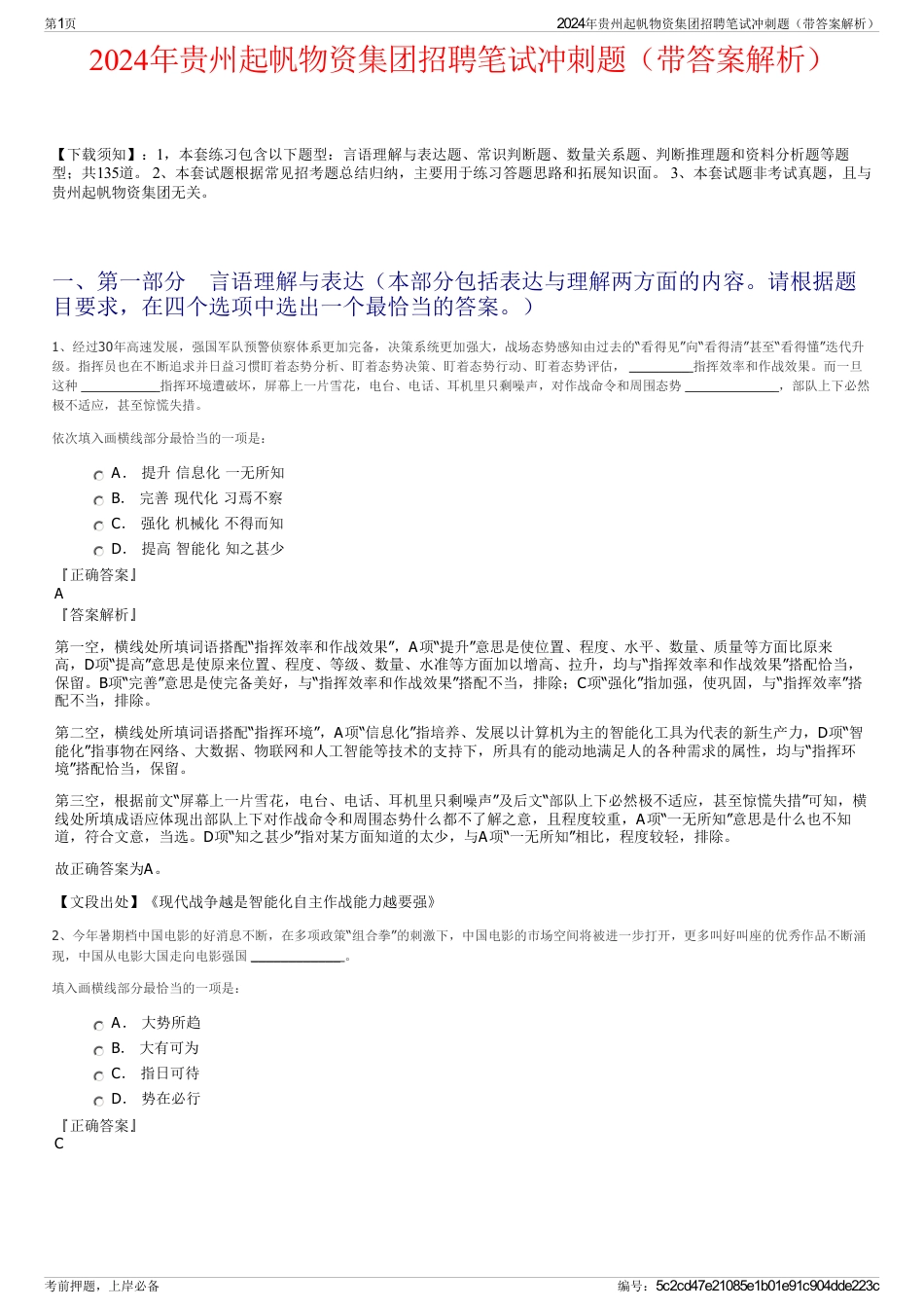 2024年贵州起帆物资集团招聘笔试冲刺题（带答案解析）_第1页