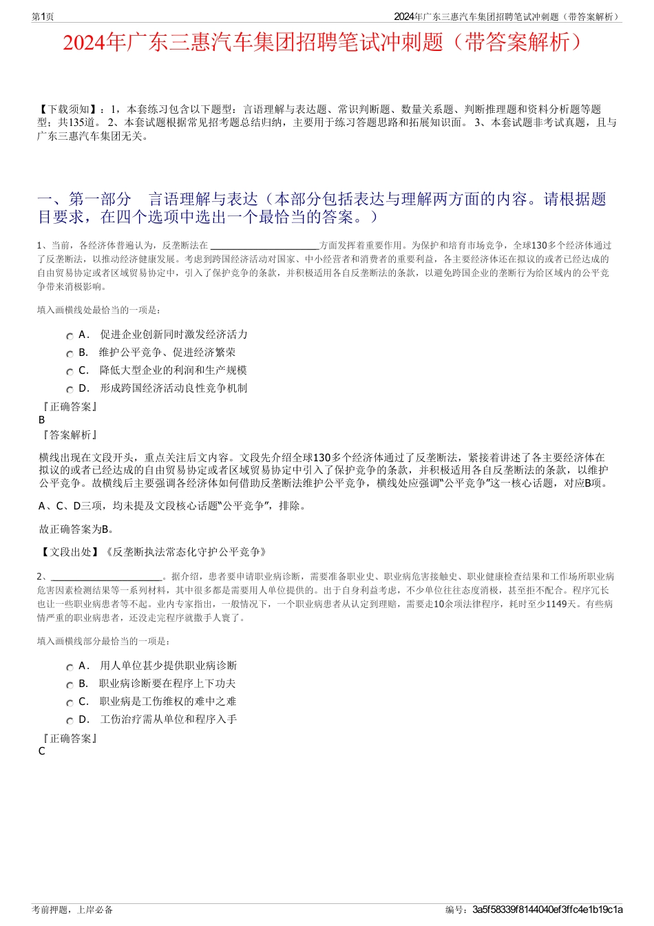 2024年广东三惠汽车集团招聘笔试冲刺题（带答案解析）_第1页