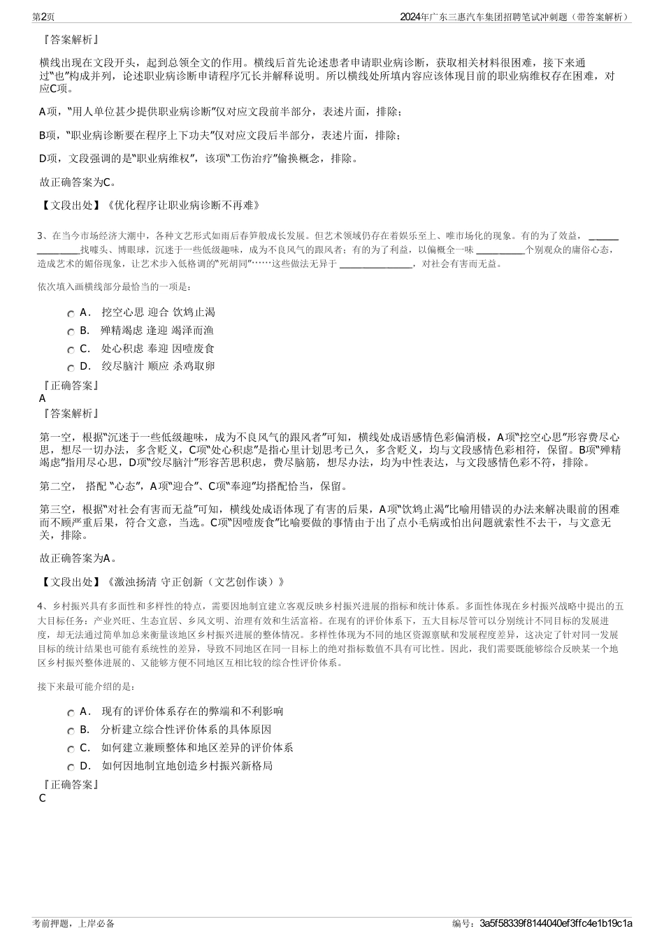 2024年广东三惠汽车集团招聘笔试冲刺题（带答案解析）_第2页
