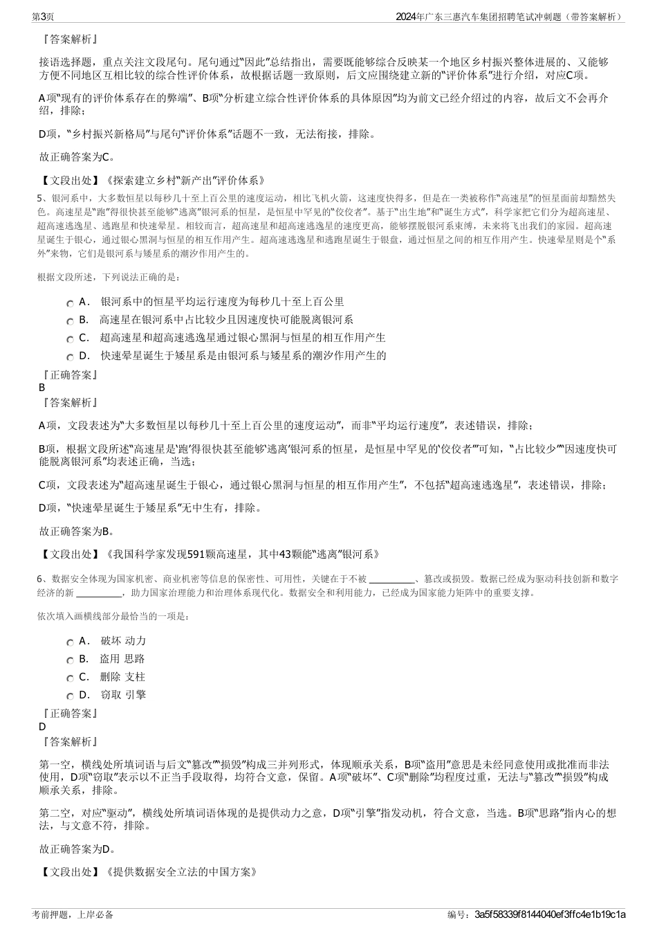 2024年广东三惠汽车集团招聘笔试冲刺题（带答案解析）_第3页
