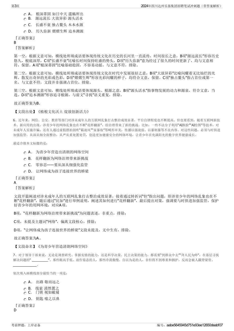 2024年四川达州乐基集团招聘笔试冲刺题（带答案解析）_第3页