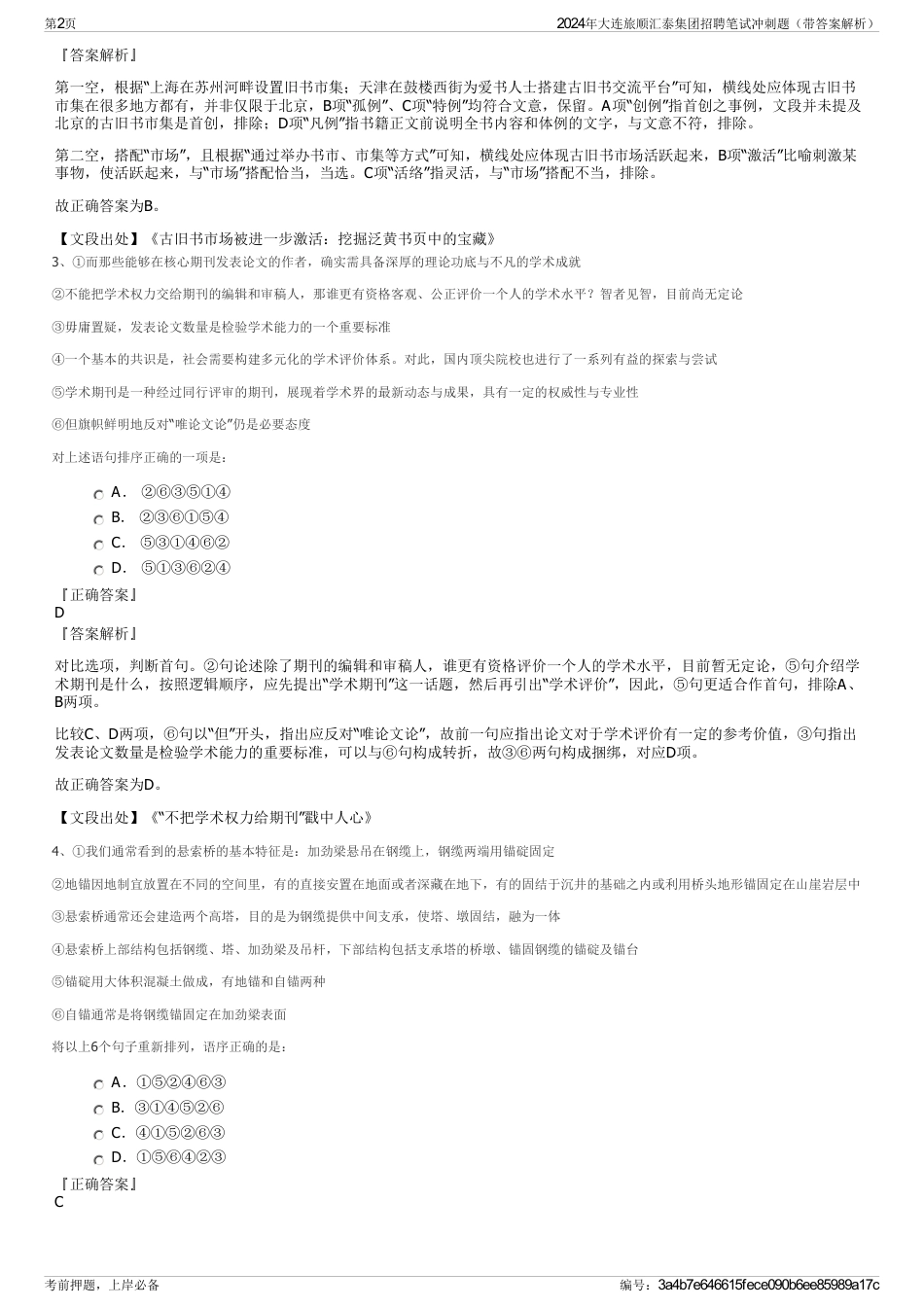 2024年大连旅顺汇泰集团招聘笔试冲刺题（带答案解析）_第2页