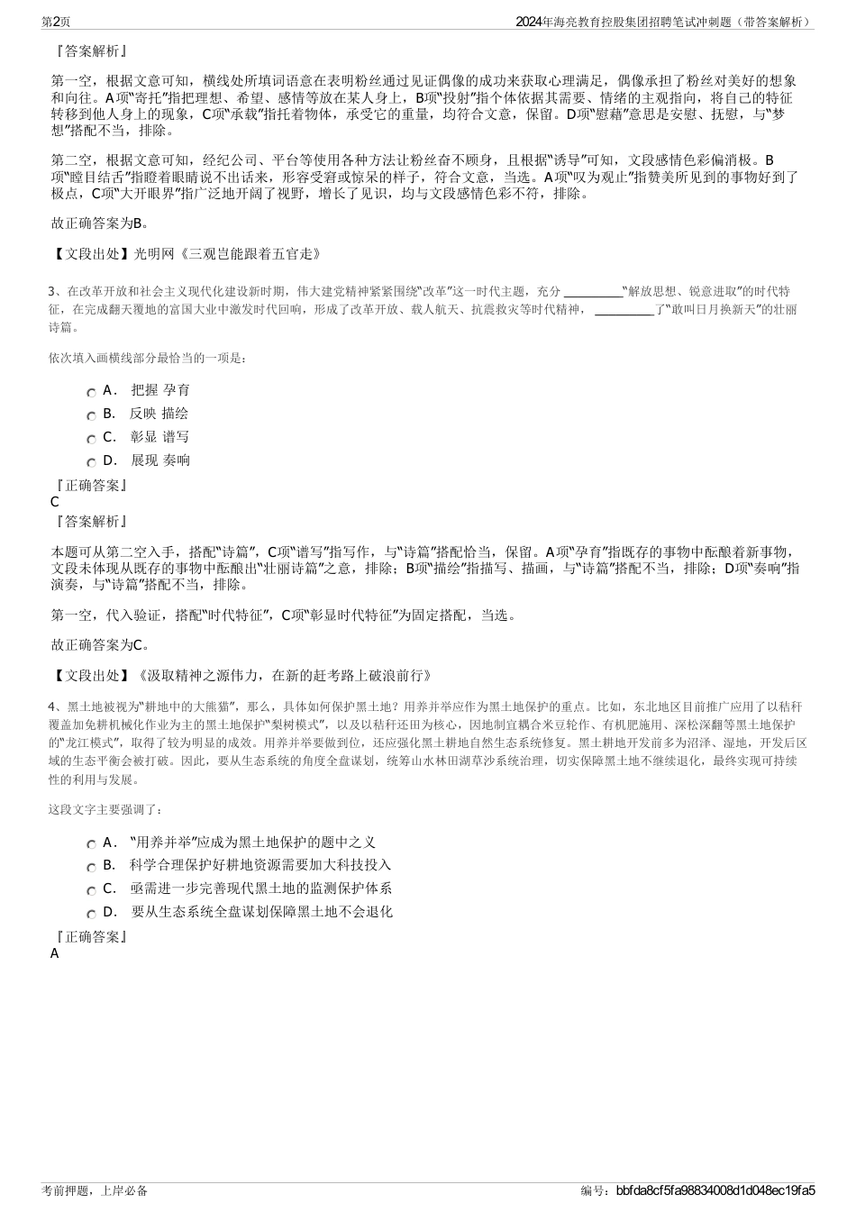 2024年海亮教育控股集团招聘笔试冲刺题（带答案解析）_第2页
