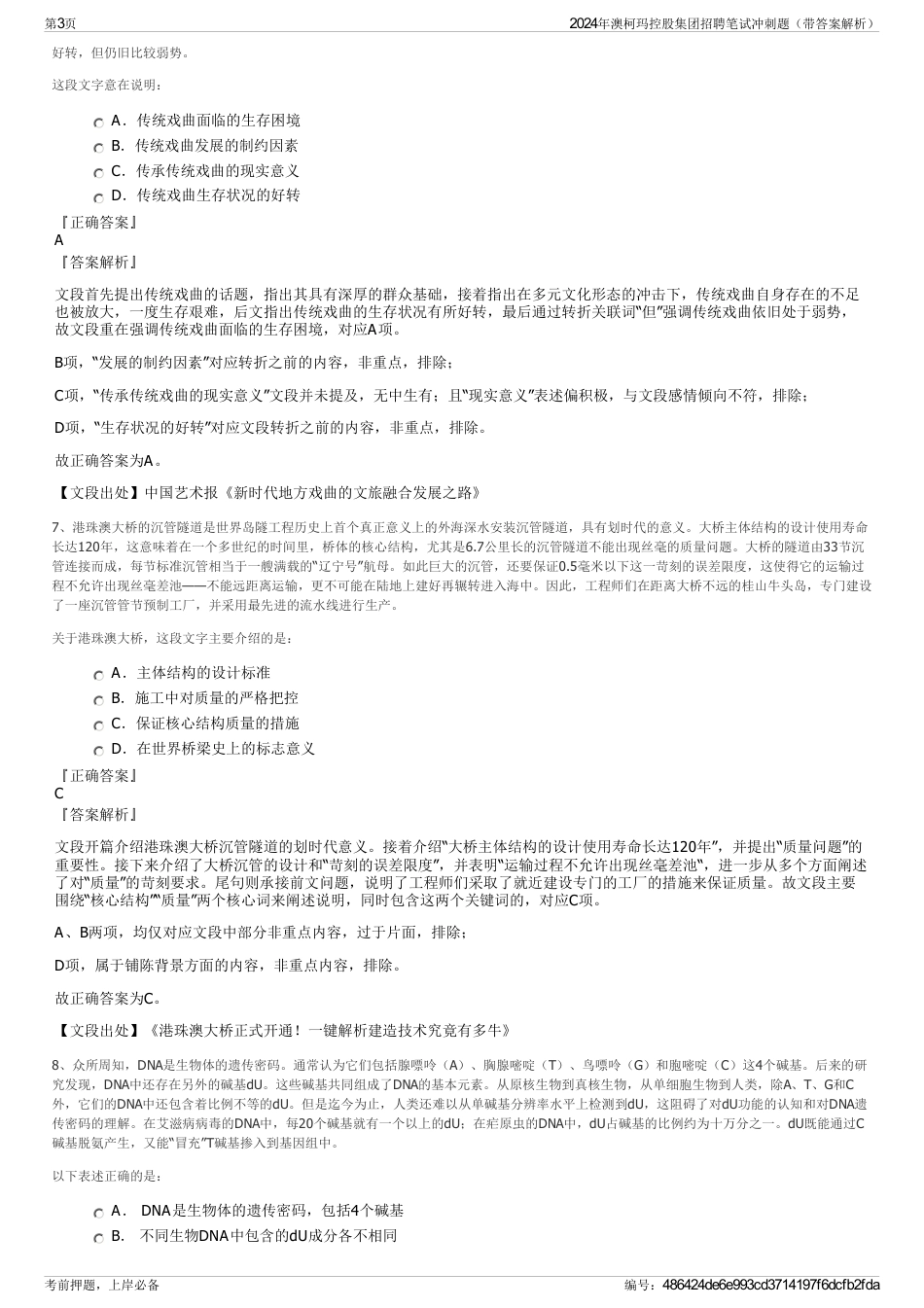 2024年澳柯玛控股集团招聘笔试冲刺题（带答案解析）_第3页