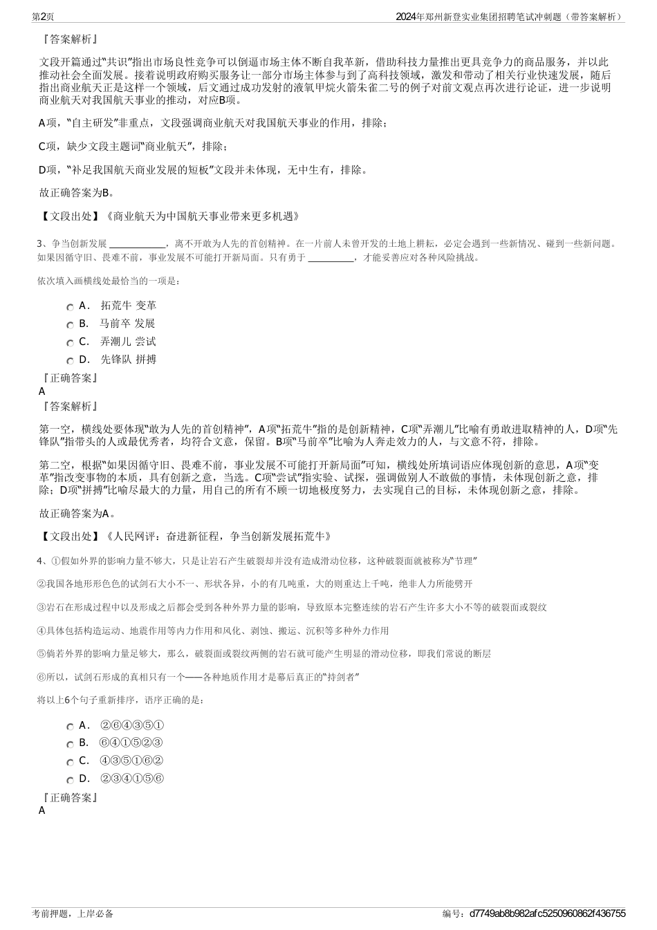 2024年郑州新登实业集团招聘笔试冲刺题（带答案解析）_第2页