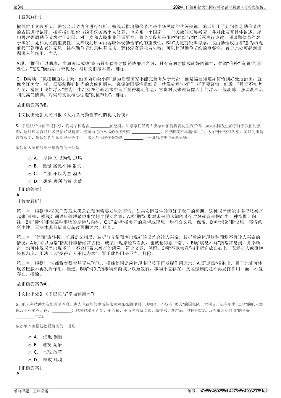 2024年仟佰味餐饮集团招聘笔试冲刺题（带答案解析）_第3页