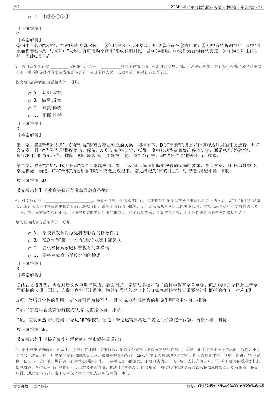 2024年霸州市鸿毅集团招聘笔试冲刺题（带答案解析）_第2页