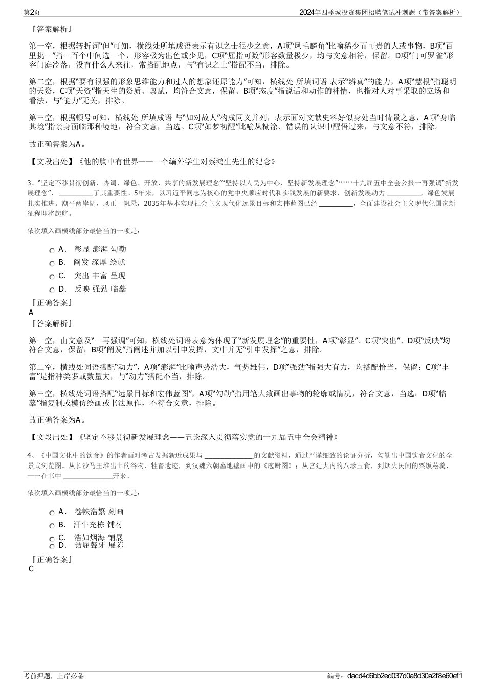 2024年四季城投资集团招聘笔试冲刺题（带答案解析）_第2页