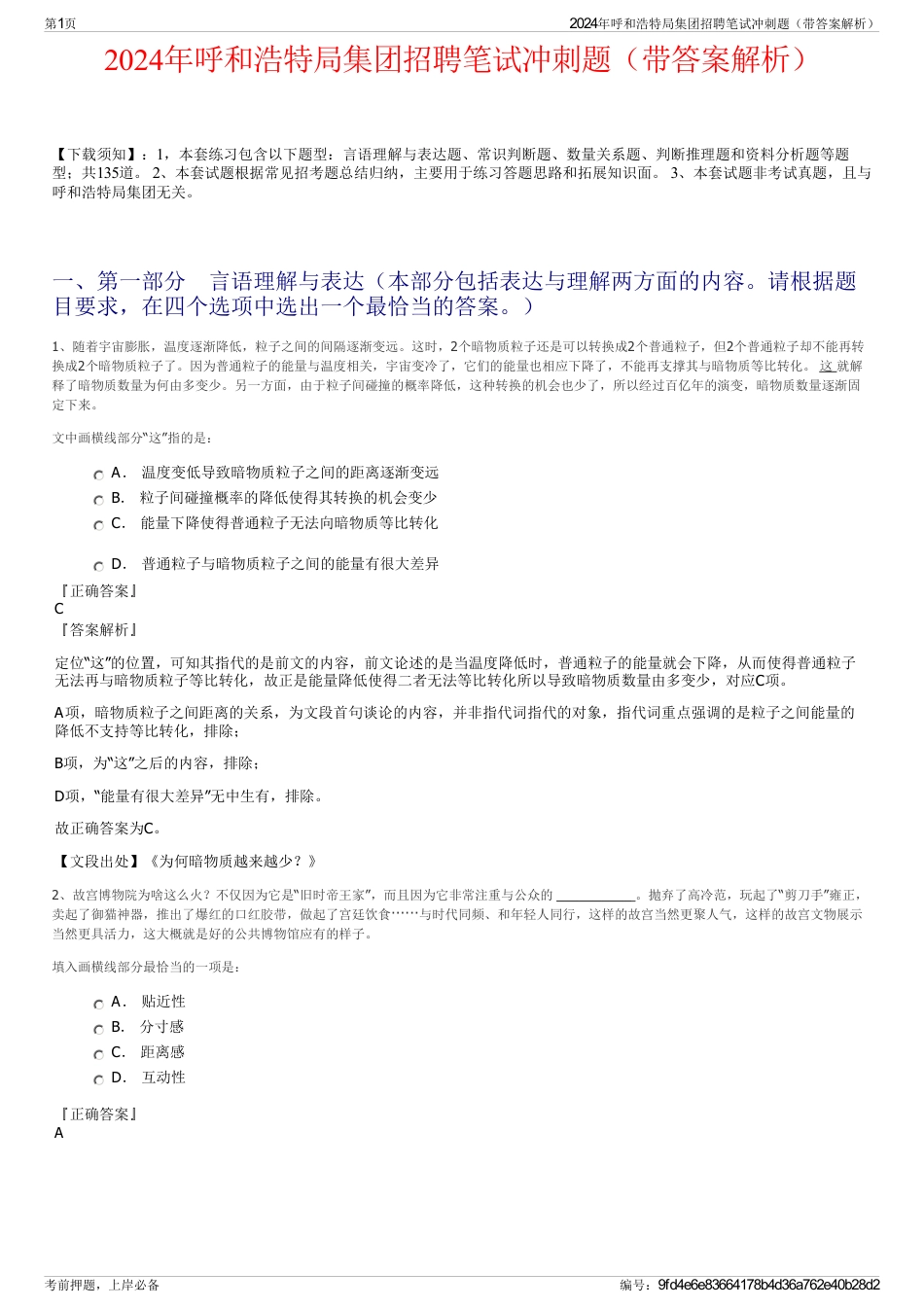 2024年呼和浩特局集团招聘笔试冲刺题（带答案解析）_第1页