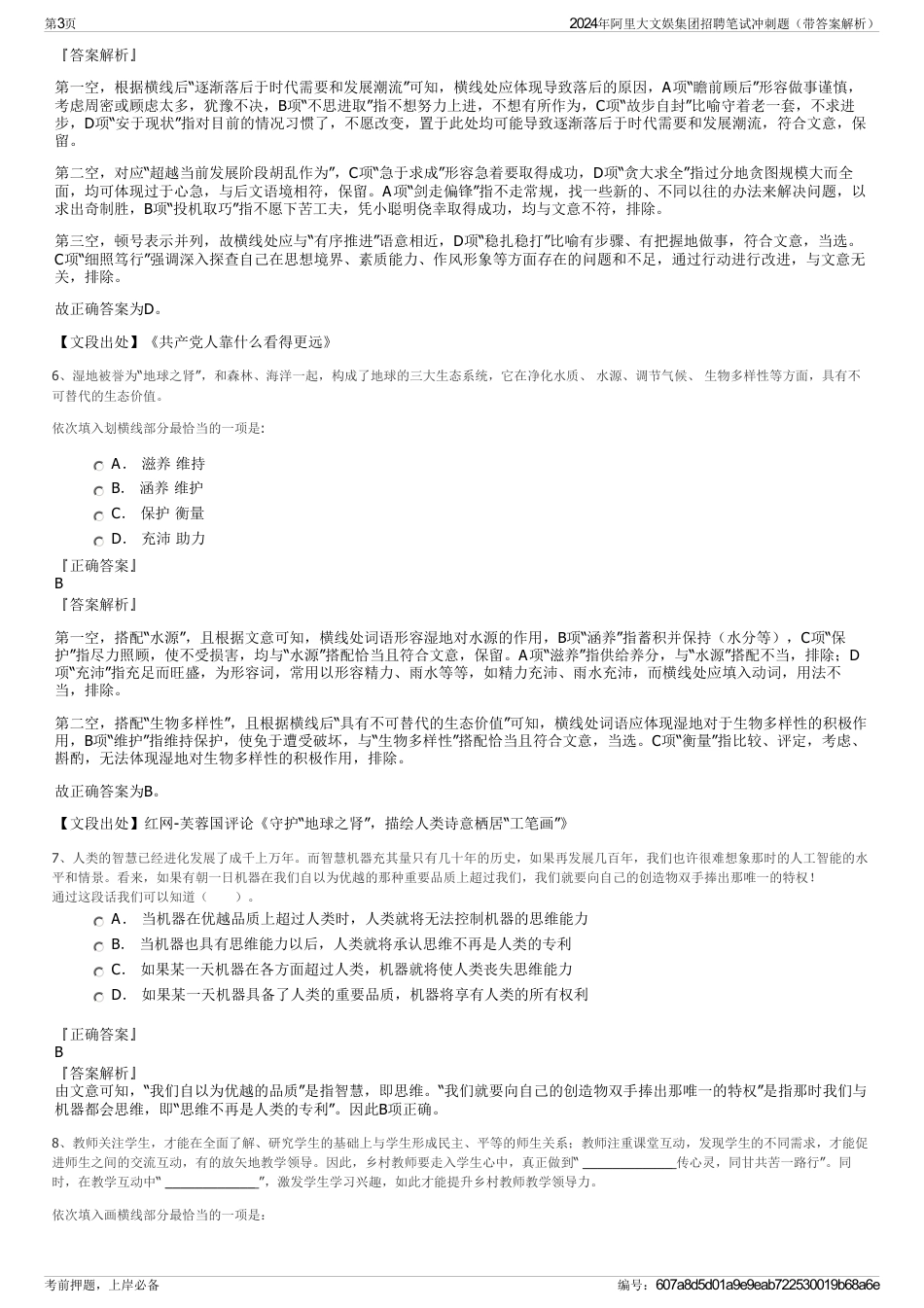 2024年阿里大文娱集团招聘笔试冲刺题（带答案解析）_第3页