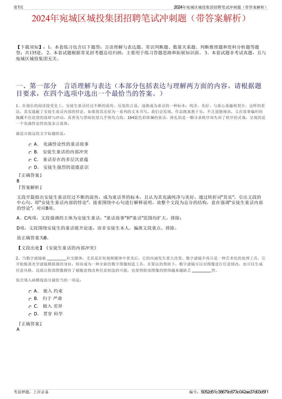 2024年宛城区城投集团招聘笔试冲刺题（带答案解析）_第1页