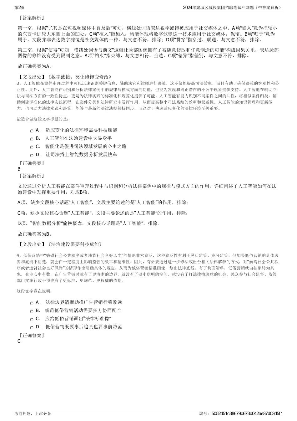 2024年宛城区城投集团招聘笔试冲刺题（带答案解析）_第2页