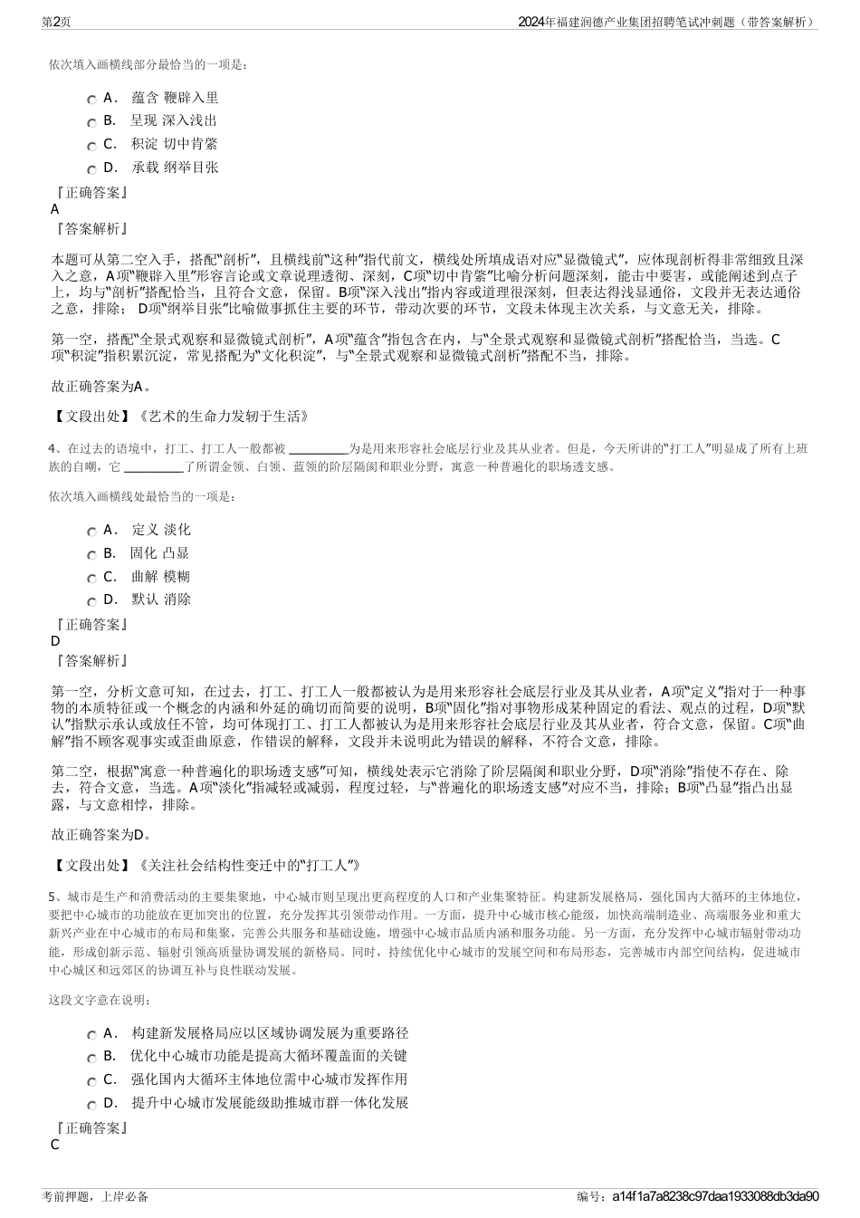 2024年福建润德产业集团招聘笔试冲刺题（带答案解析）_第2页