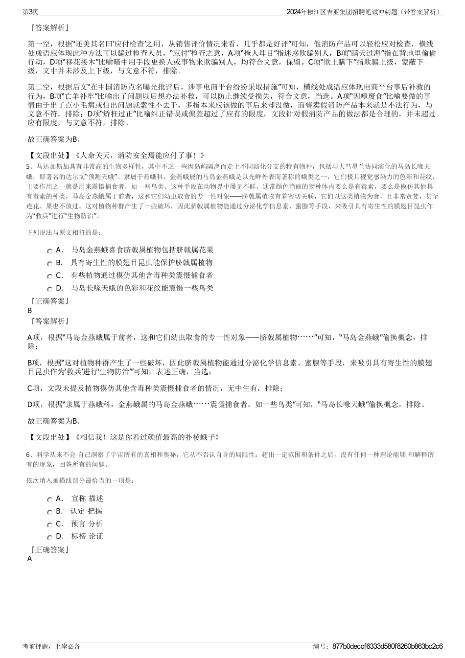 2024年椒江区吉亚集团招聘笔试冲刺题（带答案解析）_第3页