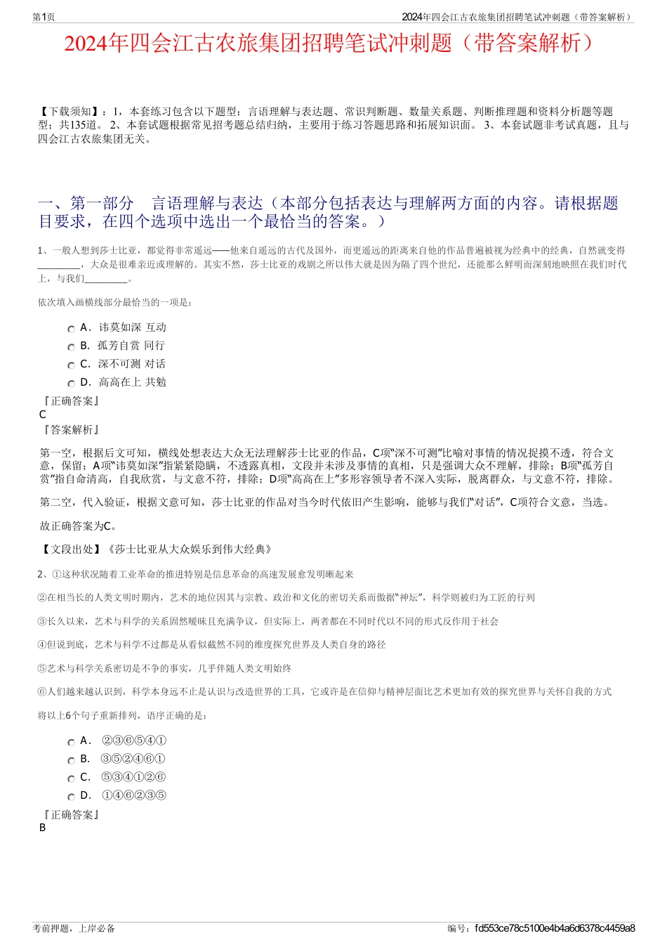 2024年四会江古农旅集团招聘笔试冲刺题（带答案解析）_第1页