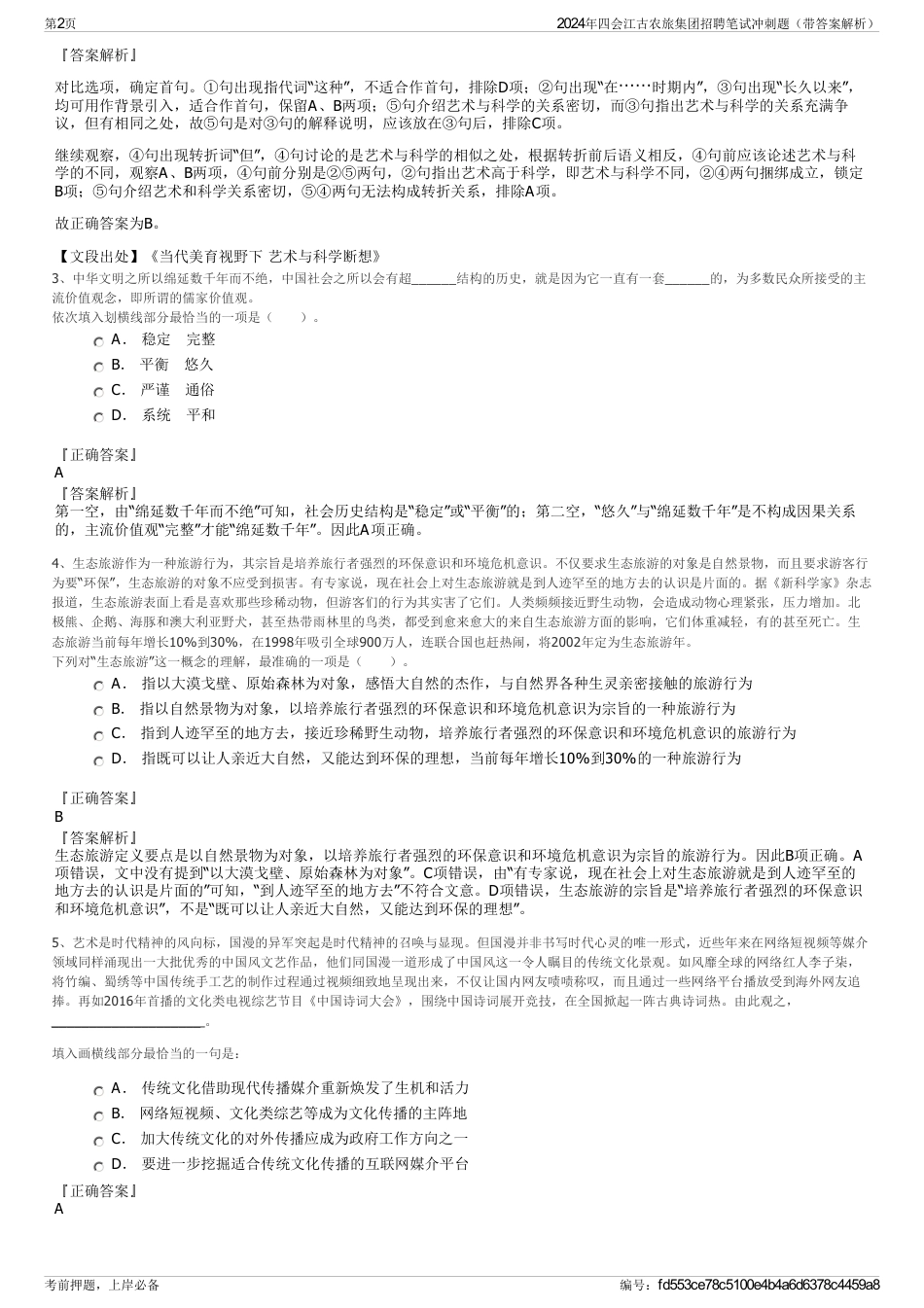 2024年四会江古农旅集团招聘笔试冲刺题（带答案解析）_第2页