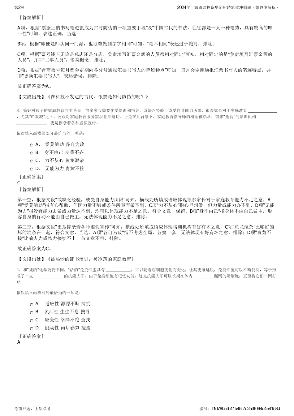 2024年上海粤宏投资集团招聘笔试冲刺题（带答案解析）_第2页