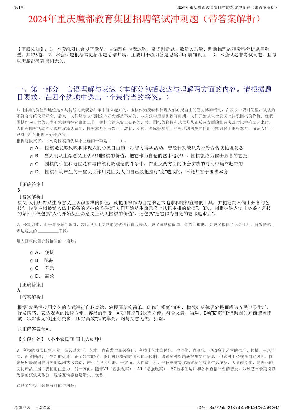 2024年重庆魔都教育集团招聘笔试冲刺题（带答案解析）_第1页