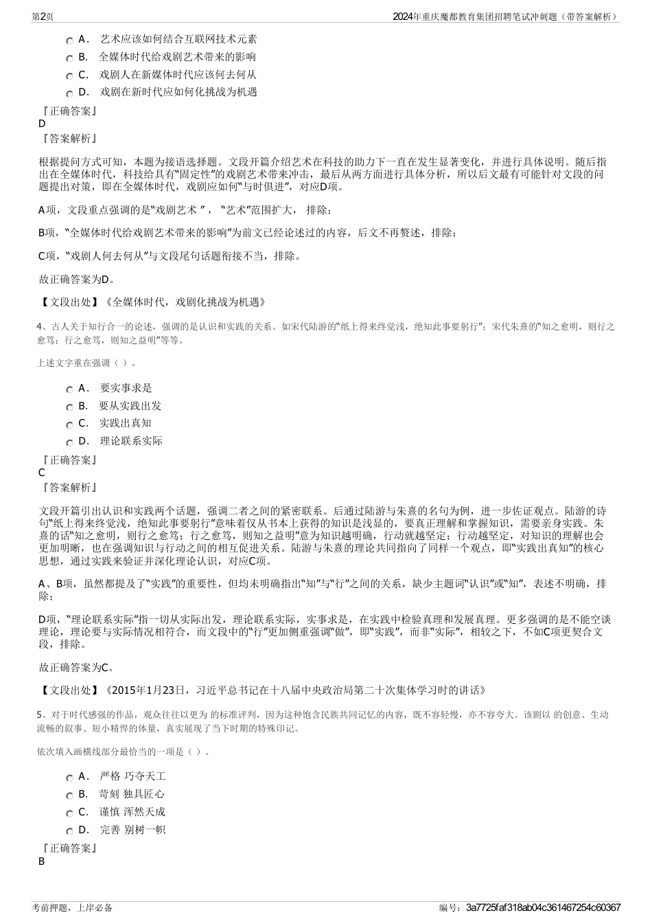 2024年重庆魔都教育集团招聘笔试冲刺题（带答案解析）_第2页