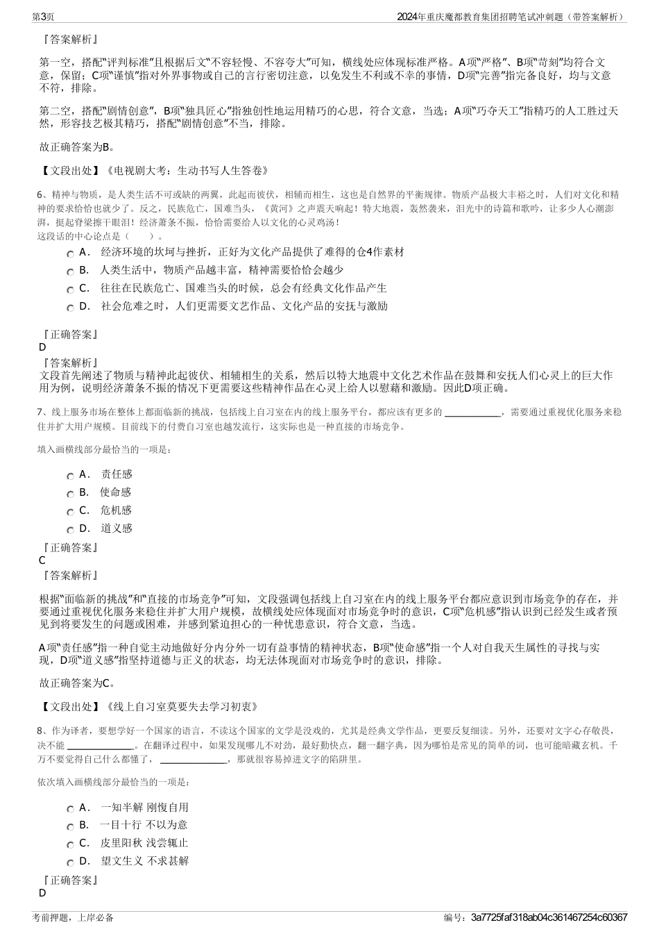 2024年重庆魔都教育集团招聘笔试冲刺题（带答案解析）_第3页